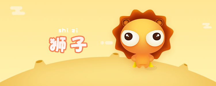 狮子座是几月几号到几月几号 星座乐手机版