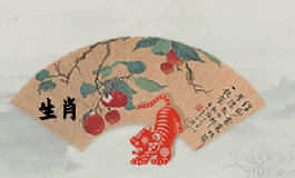 生肖