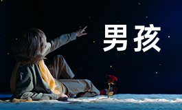 彦取名男孩有寓意 彦取名男孩名字