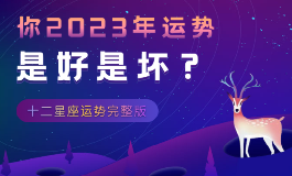 白羊座2023年3月感情运势 2023年3月白羊座感情运程详解