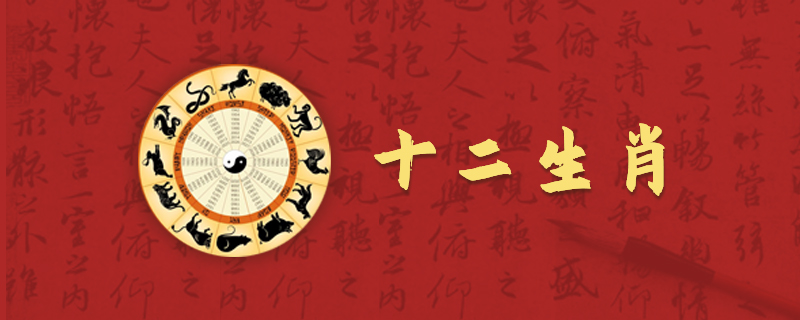 生肖