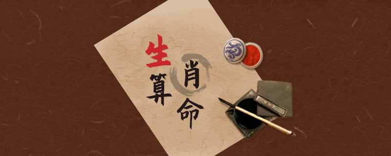 生肖