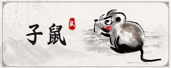生肖