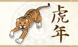 属虎人的终身吉祥色 属虎人的终身幸运颜色