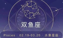 双鱼座和什么星座最配？这些配对超有戏