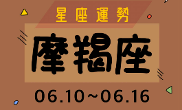 摩羯座是几月几日出生的?或许你就是其中之一