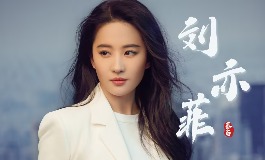 刘亦菲是什么星座?解锁她的星座秘密