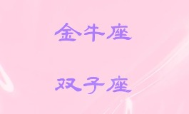 5月份是什么星座？走进星空中的五月