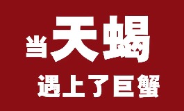 天蝎女和巨蟹男，默契满分的水象CP