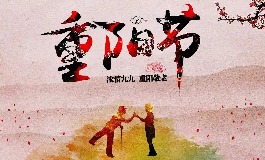重阳节是哪一天?2025年重阳节时间及习俗介绍