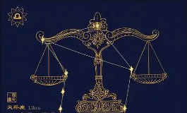 9月24日是什么星座？天秤座性格运势大揭秘