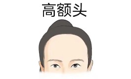 额头高的女人究竟旺夫还是克夫？女子旺夫的特征有哪些