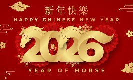 2026年春节是哪一天？春节调休与高速免费时间一览