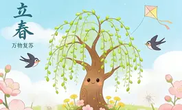 立春有什么讲究和注意事项？迎接春天的正确方式