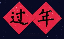 今年什么时候过年？春节假期从哪天开始到什么时候结束