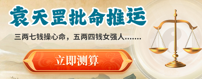 2025袁天罡批命推运