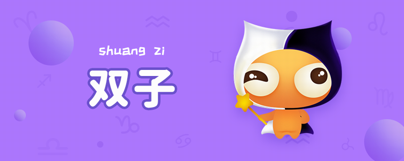 6月15日星座性格 星座乐